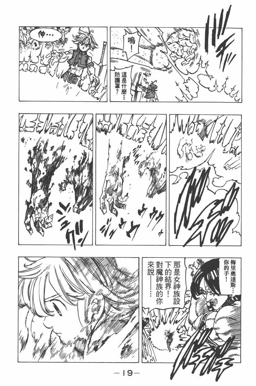 《七原罪》漫画 七大罪 26卷