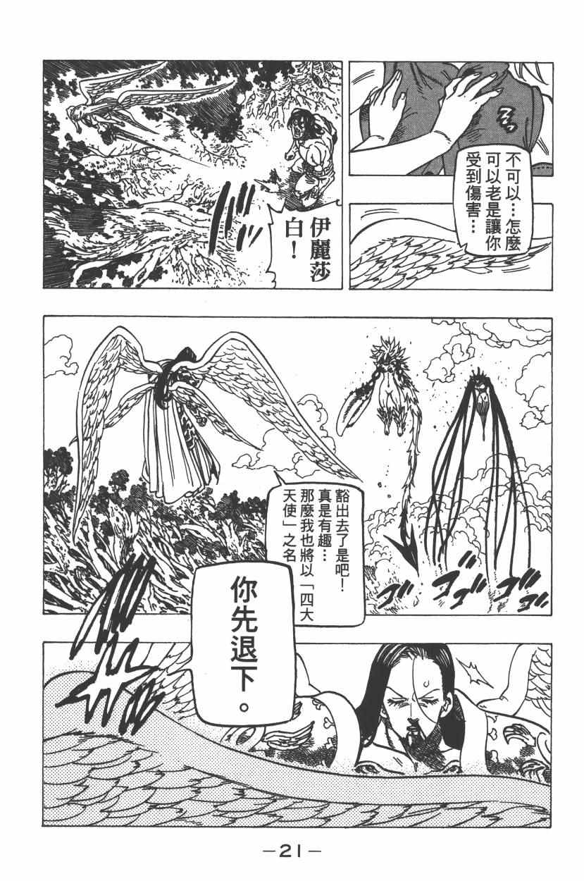 《七原罪》漫画 七大罪 26卷