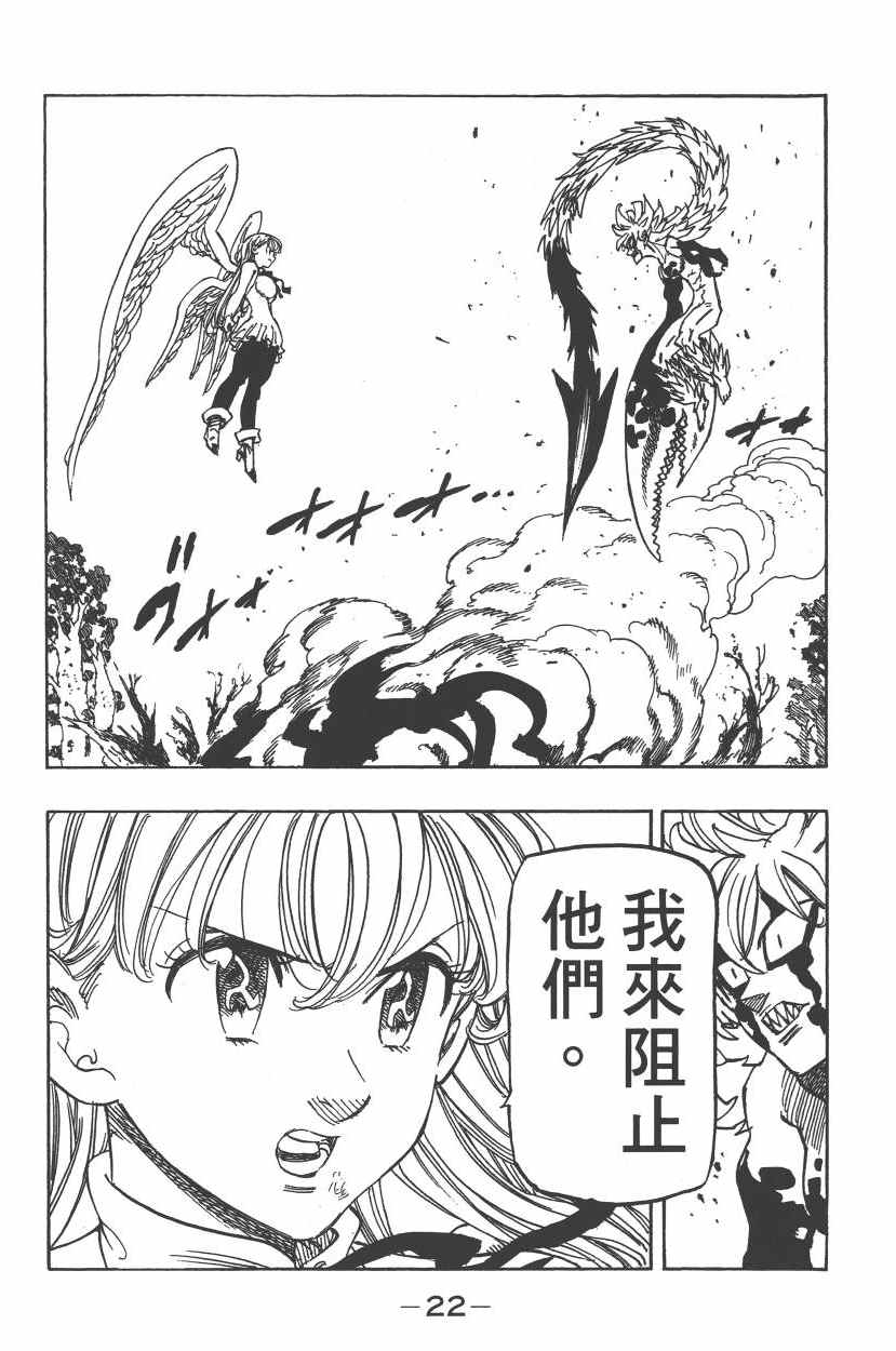 《七原罪》漫画 七大罪 26卷