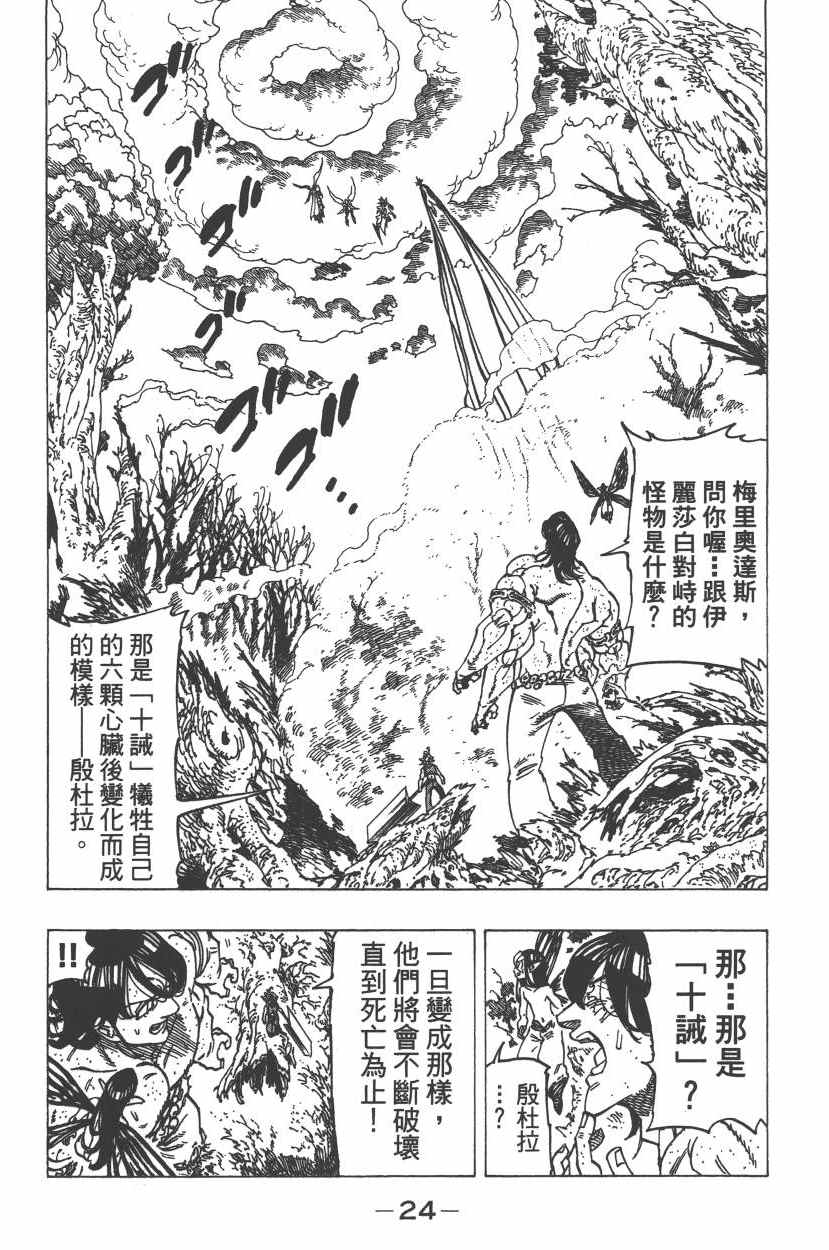 《七原罪》漫画 七大罪 26卷