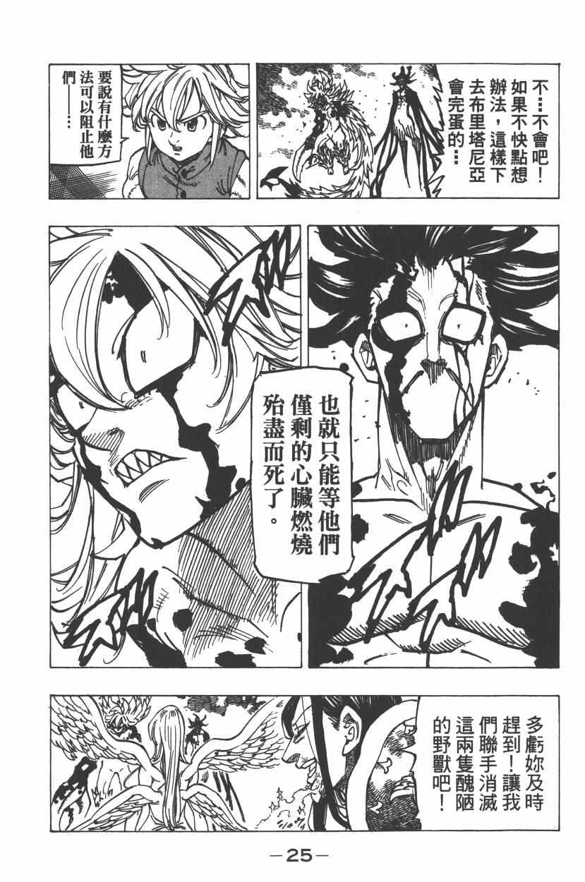 《七原罪》漫画 七大罪 26卷