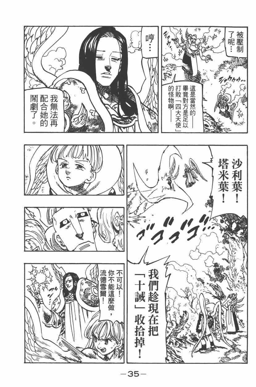 《七原罪》漫画 七大罪 26卷