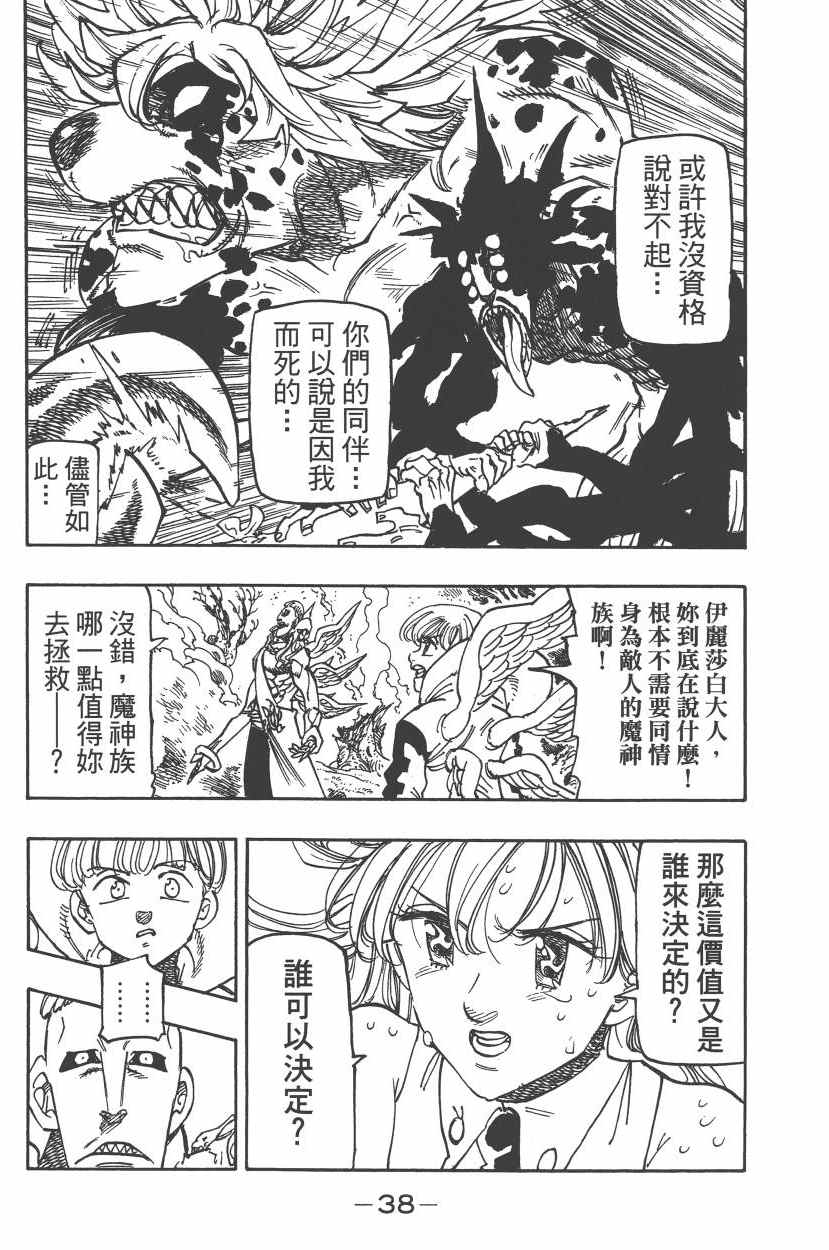 《七原罪》漫画 七大罪 26卷