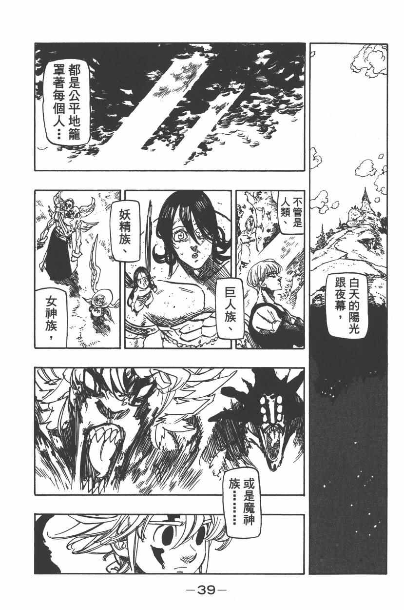 《七原罪》漫画 七大罪 26卷