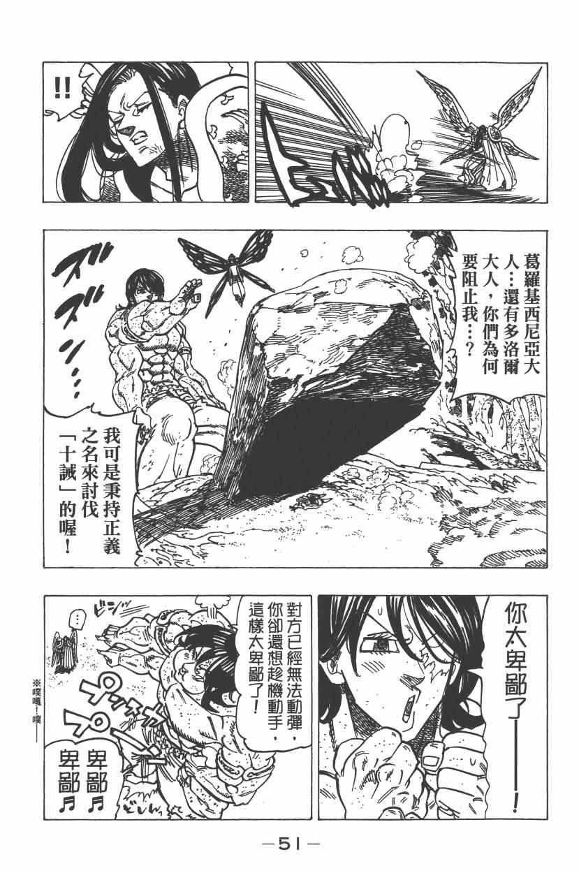 《七原罪》漫画 七大罪 26卷