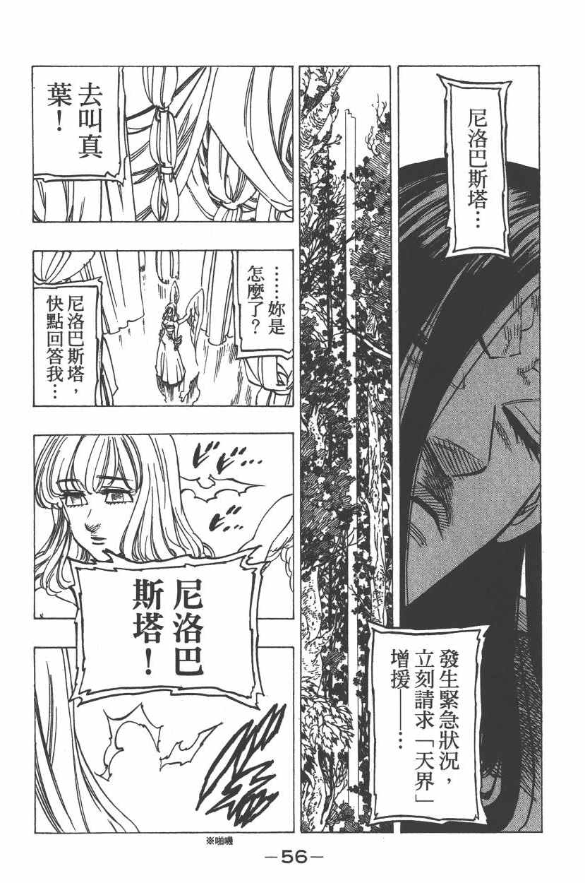 《七原罪》漫画 七大罪 26卷