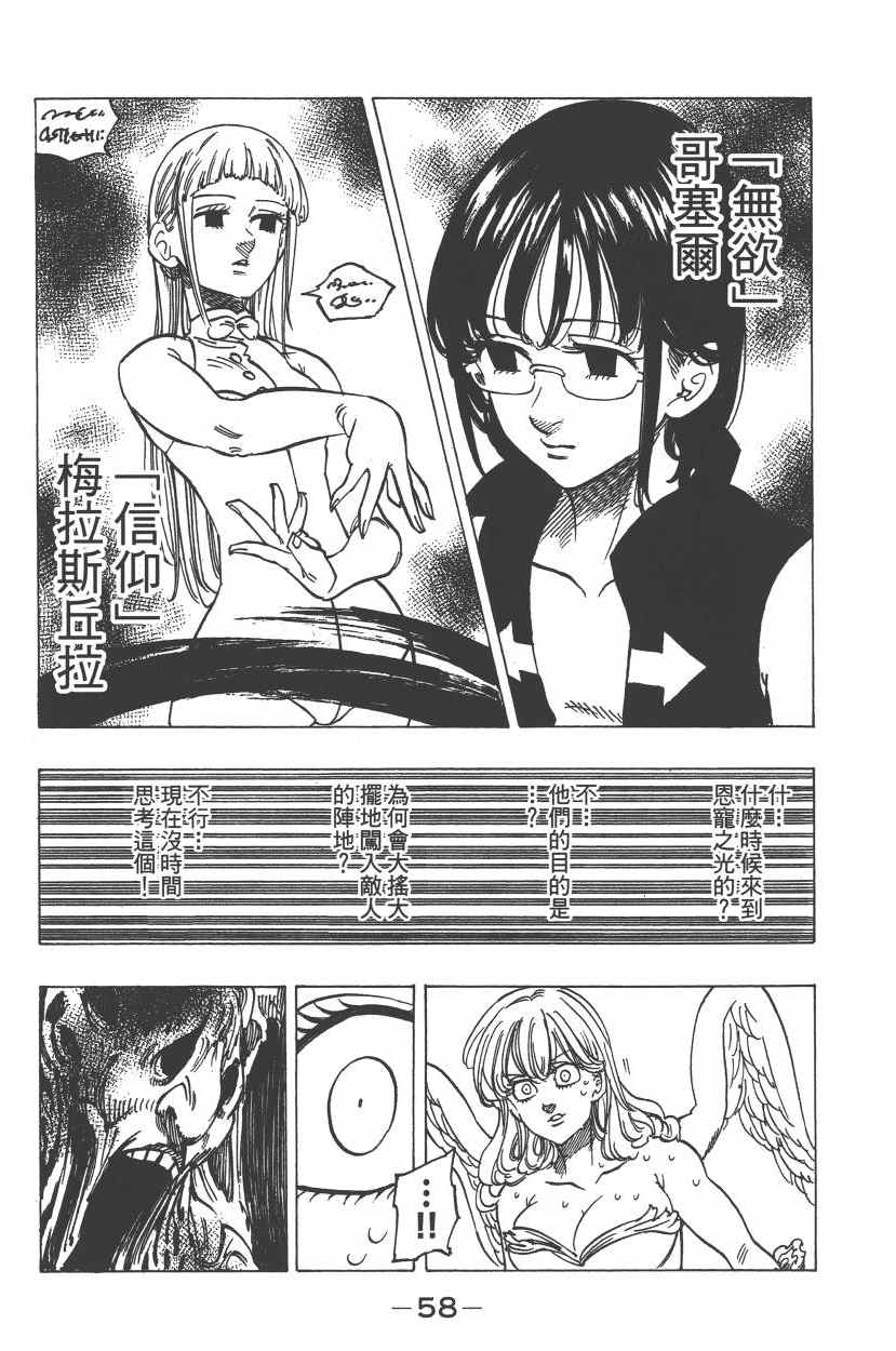 《七原罪》漫画 七大罪 26卷