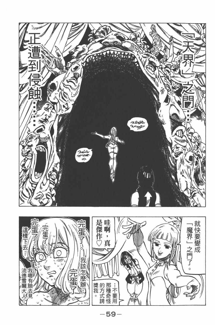 《七原罪》漫画 七大罪 26卷