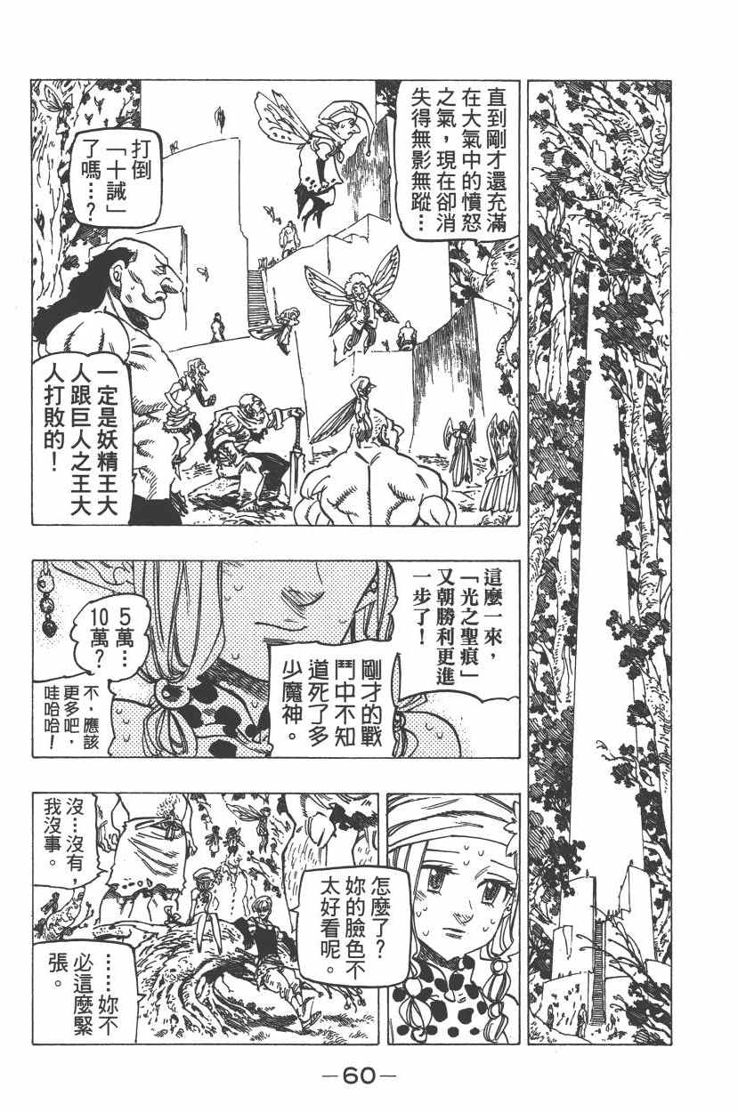 《七原罪》漫画 七大罪 26卷