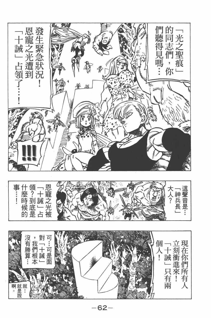 《七原罪》漫画 七大罪 26卷