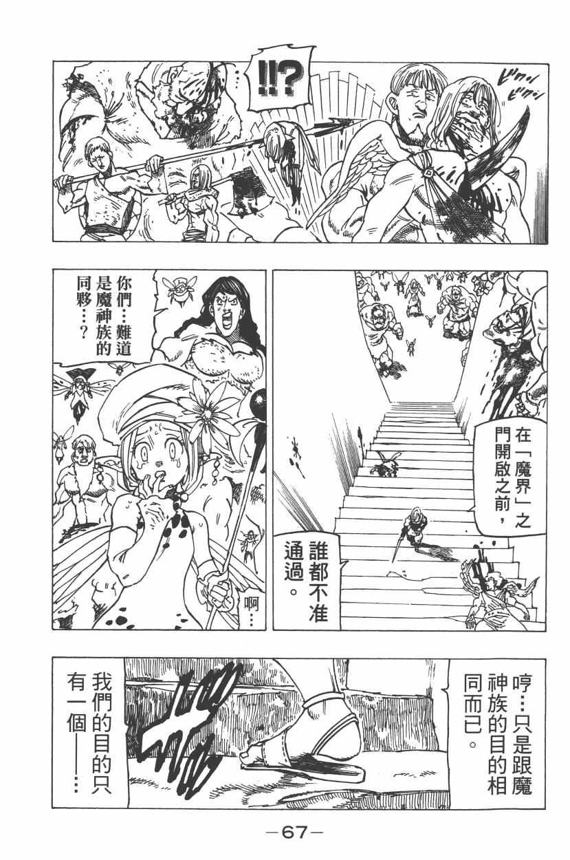 《七原罪》漫画 七大罪 26卷