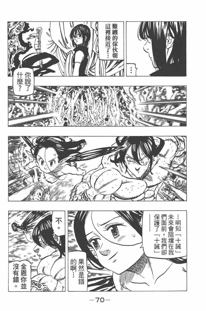 《七原罪》漫画 七大罪 26卷