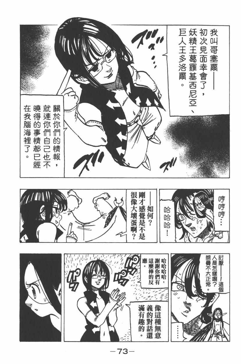 《七原罪》漫画 七大罪 26卷