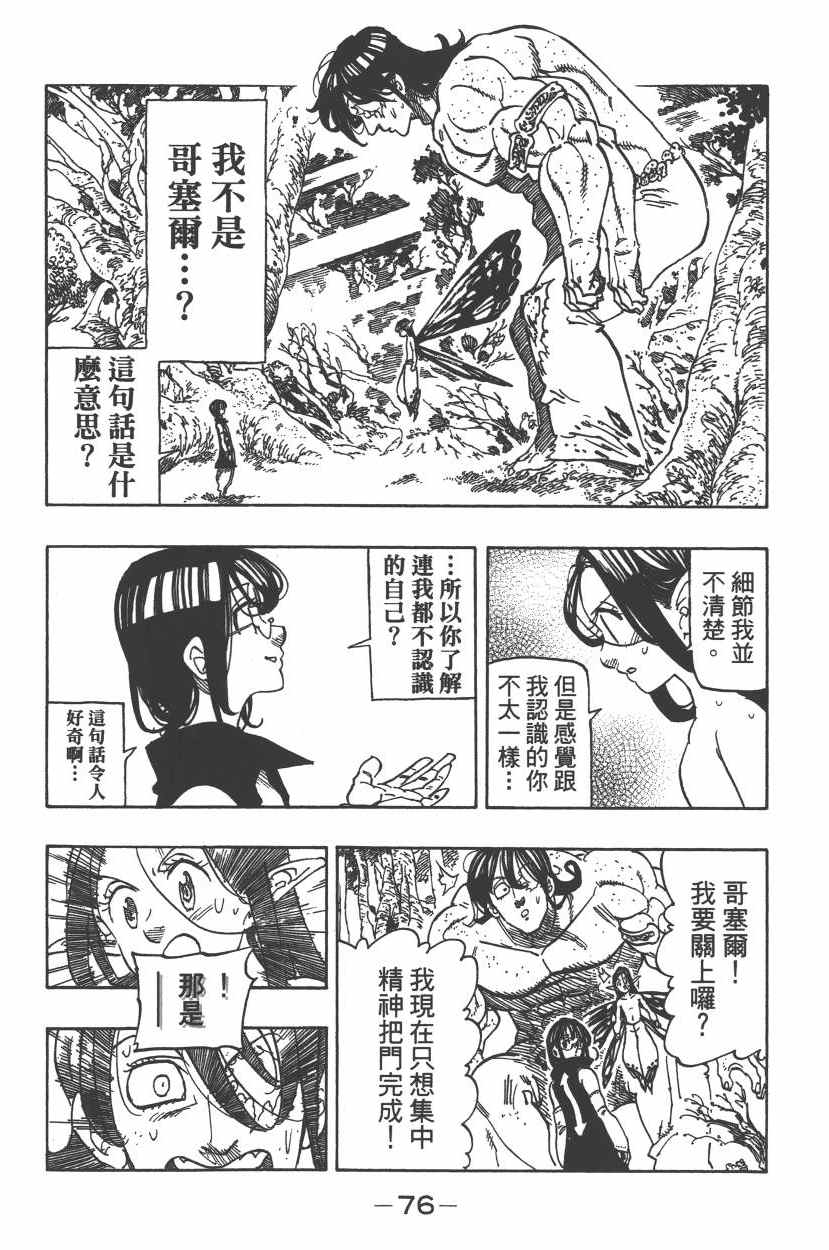 《七原罪》漫画 七大罪 26卷