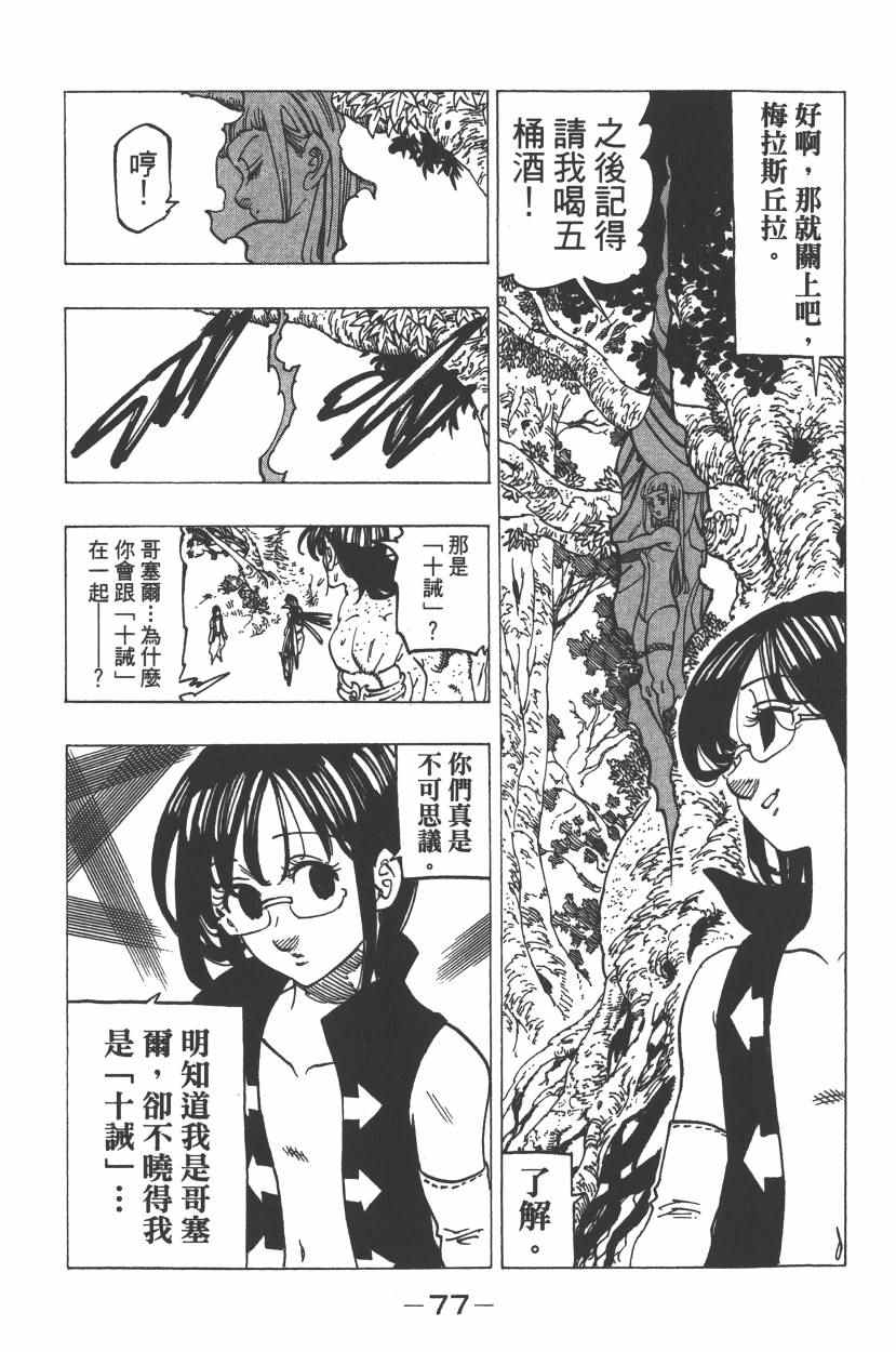 《七原罪》漫画 七大罪 26卷