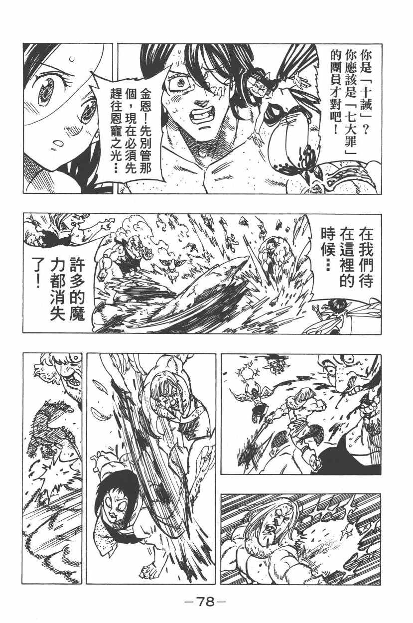 《七原罪》漫画 七大罪 26卷