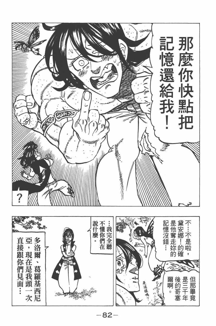 《七原罪》漫画 七大罪 26卷