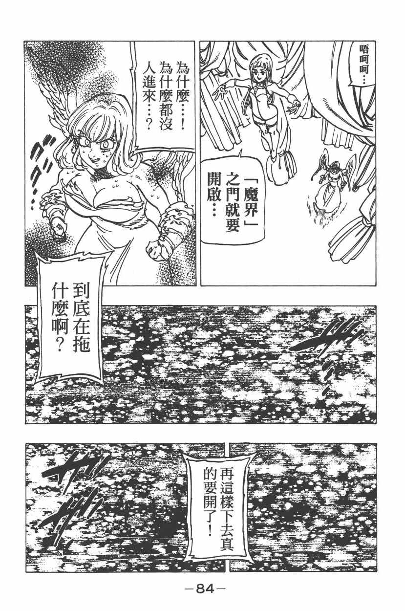 《七原罪》漫画 七大罪 26卷