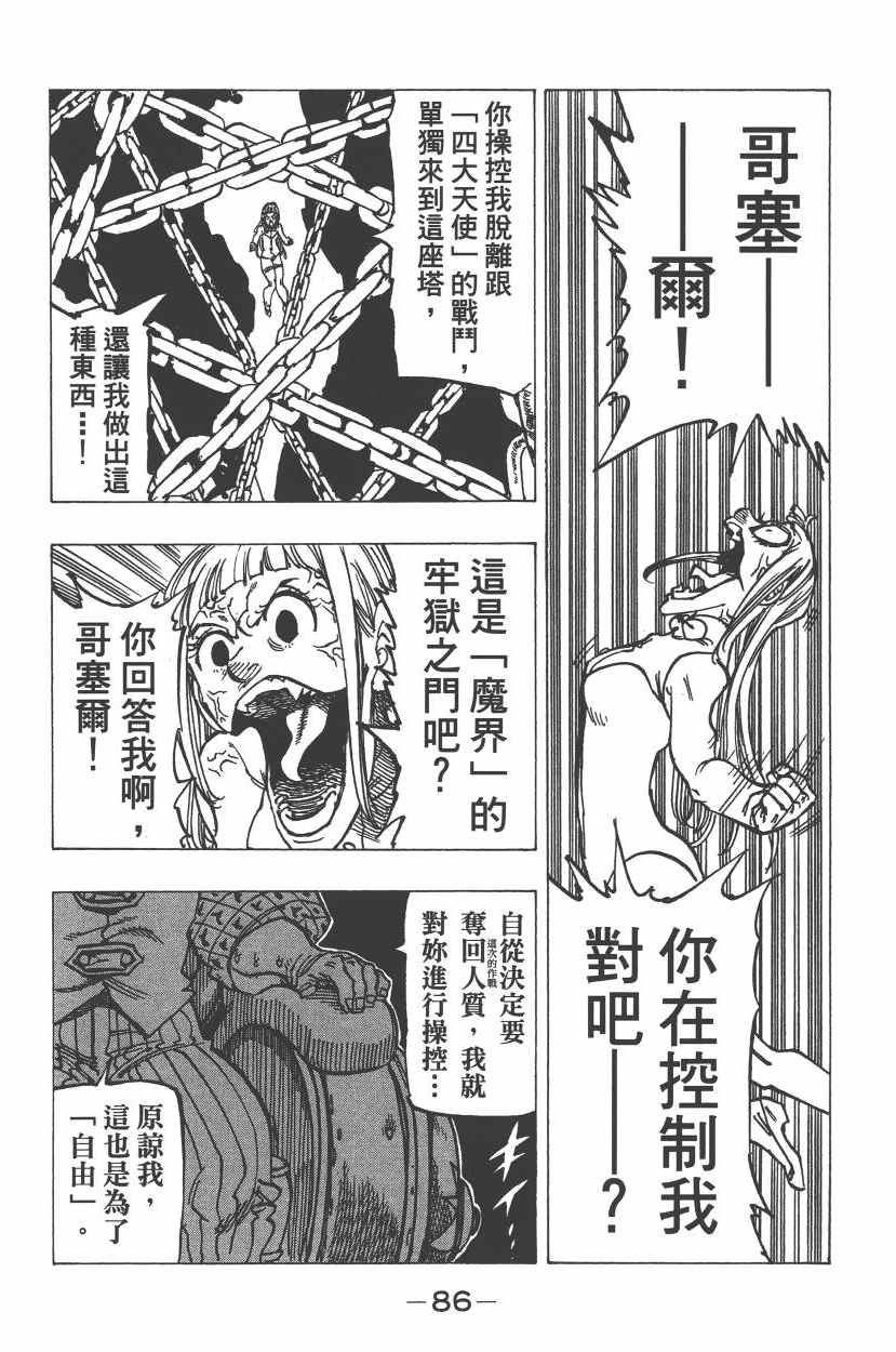 《七原罪》漫画 七大罪 26卷