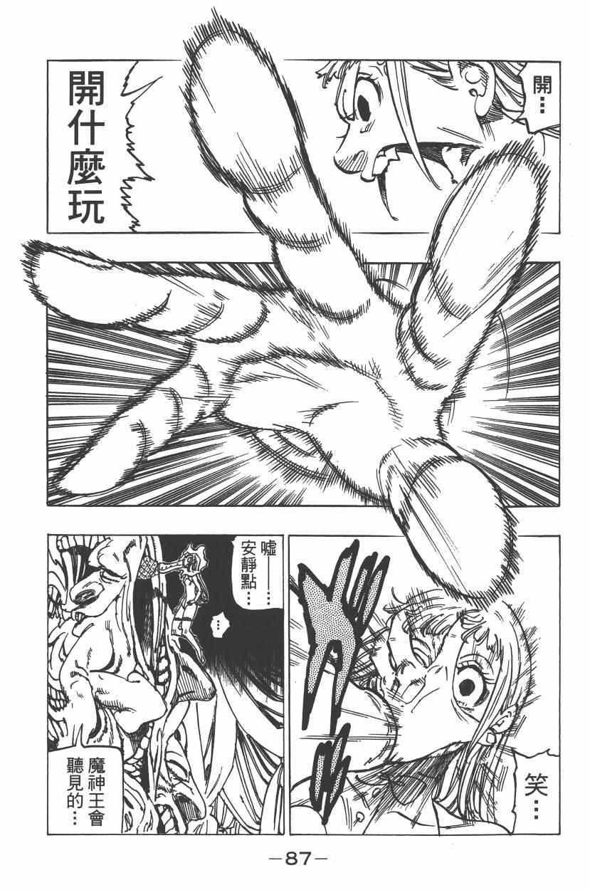 《七原罪》漫画 七大罪 26卷