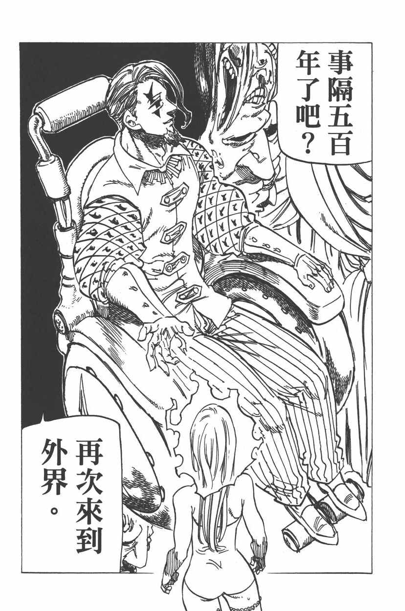 《七原罪》漫画 七大罪 26卷