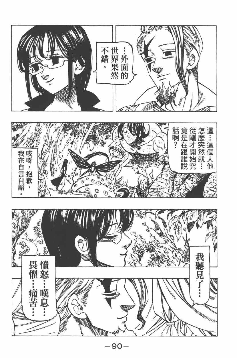 《七原罪》漫画 七大罪 26卷