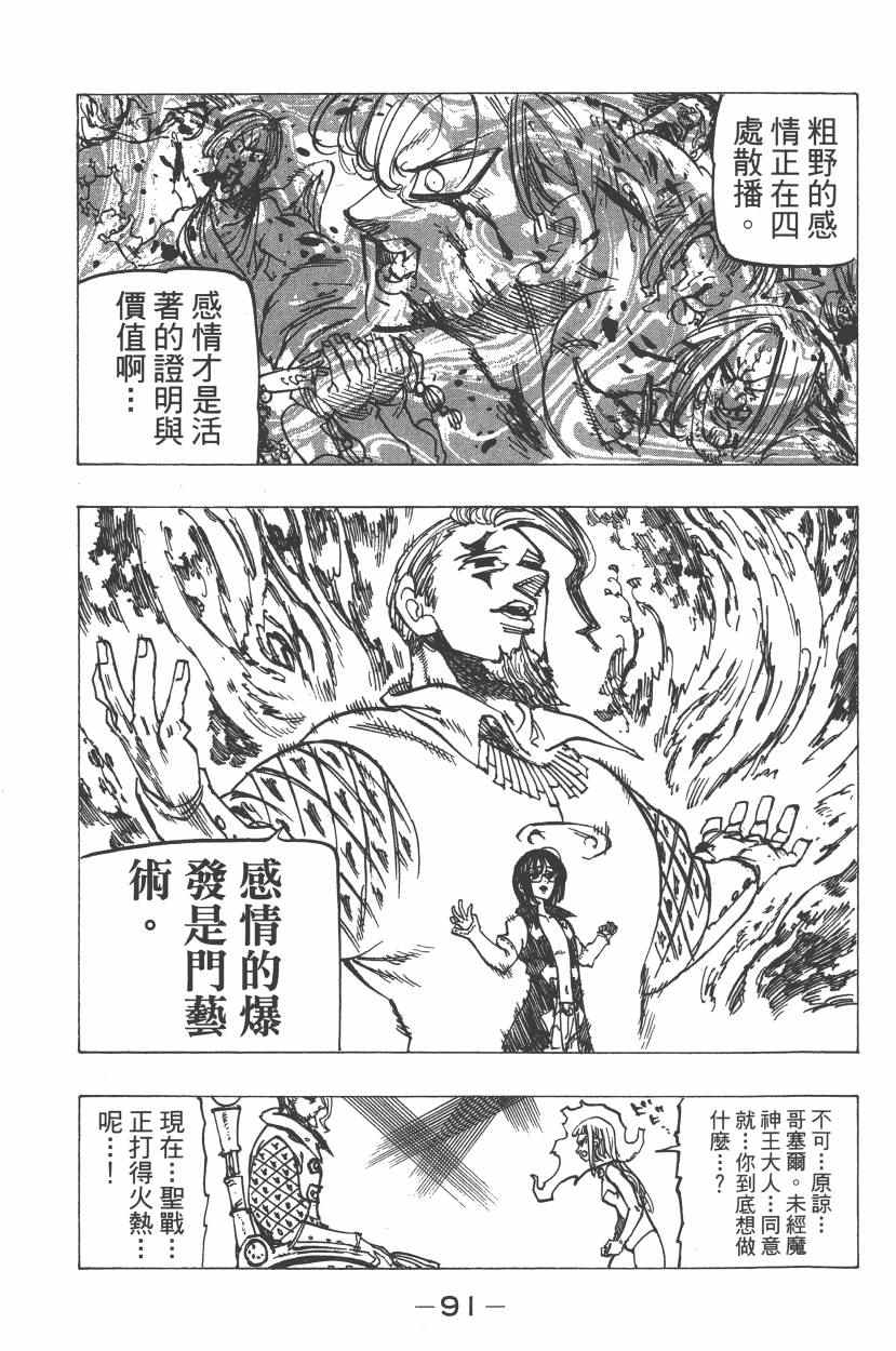 《七原罪》漫画 七大罪 26卷