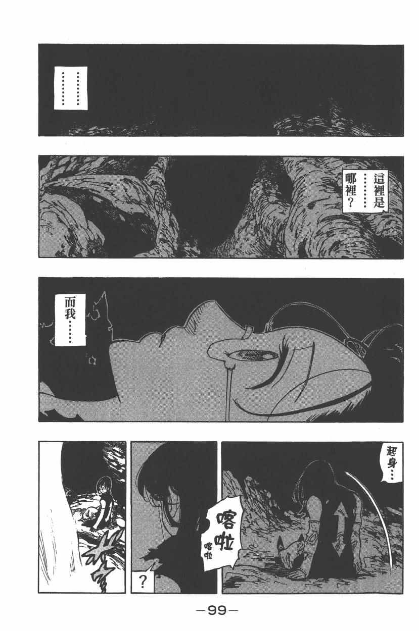 《七原罪》漫画 七大罪 26卷