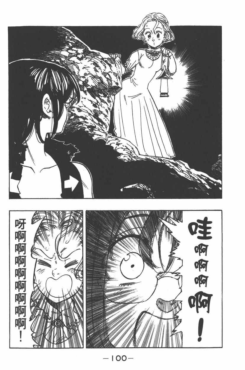 《七原罪》漫画 七大罪 26卷