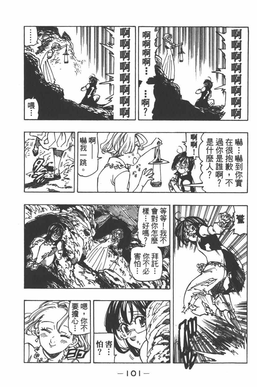 《七原罪》漫画 七大罪 26卷