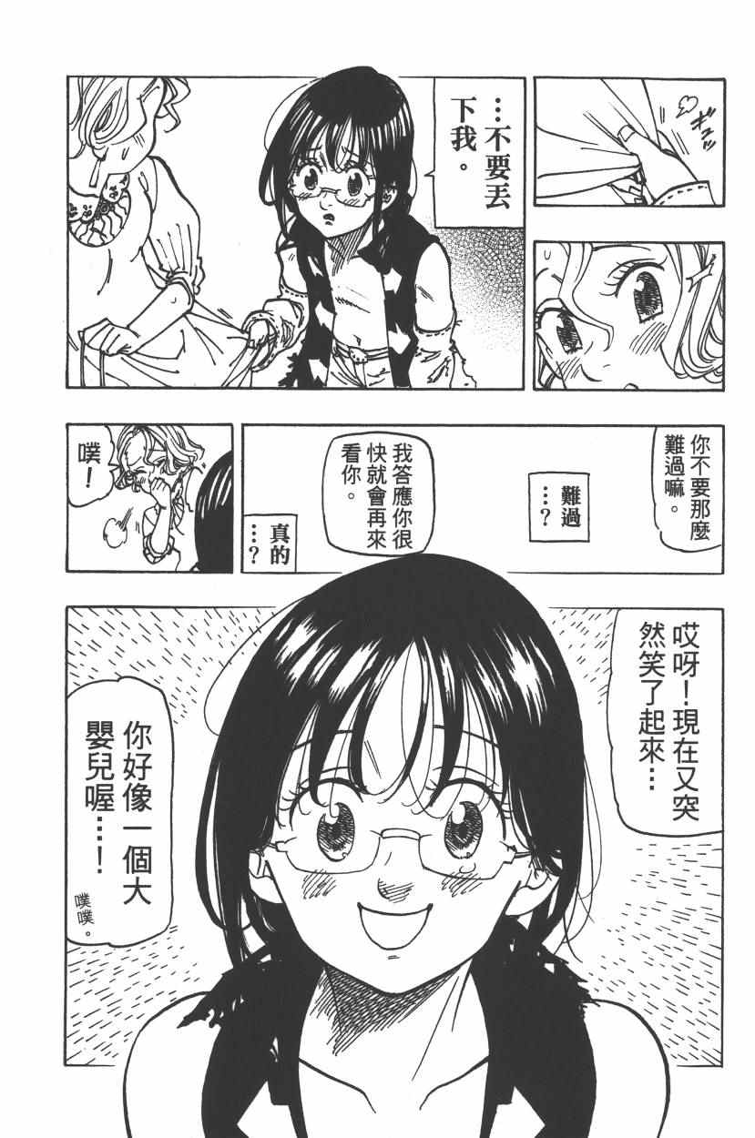 《七原罪》漫画 七大罪 26卷