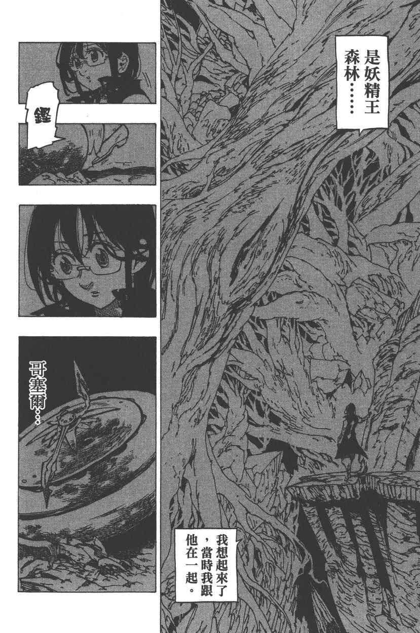 《七原罪》漫画 七大罪 26卷