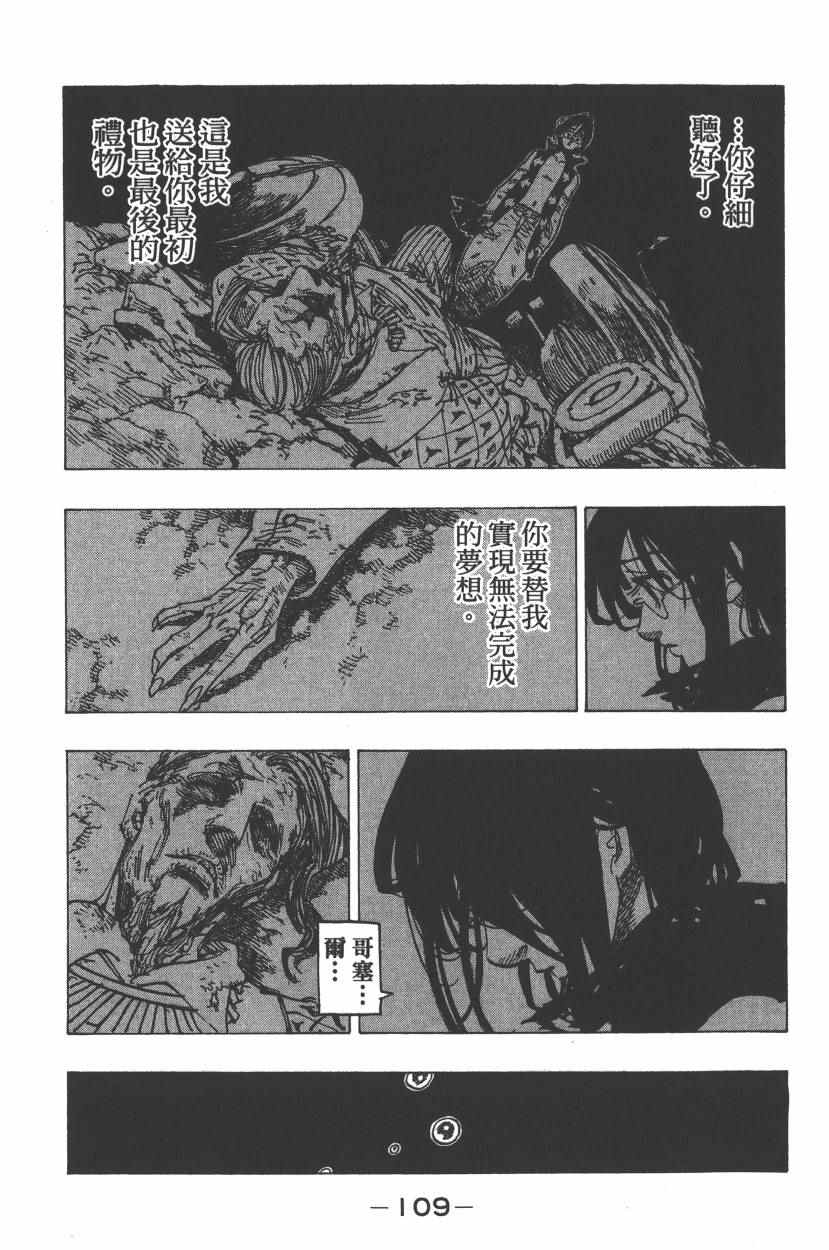 《七原罪》漫画 七大罪 26卷