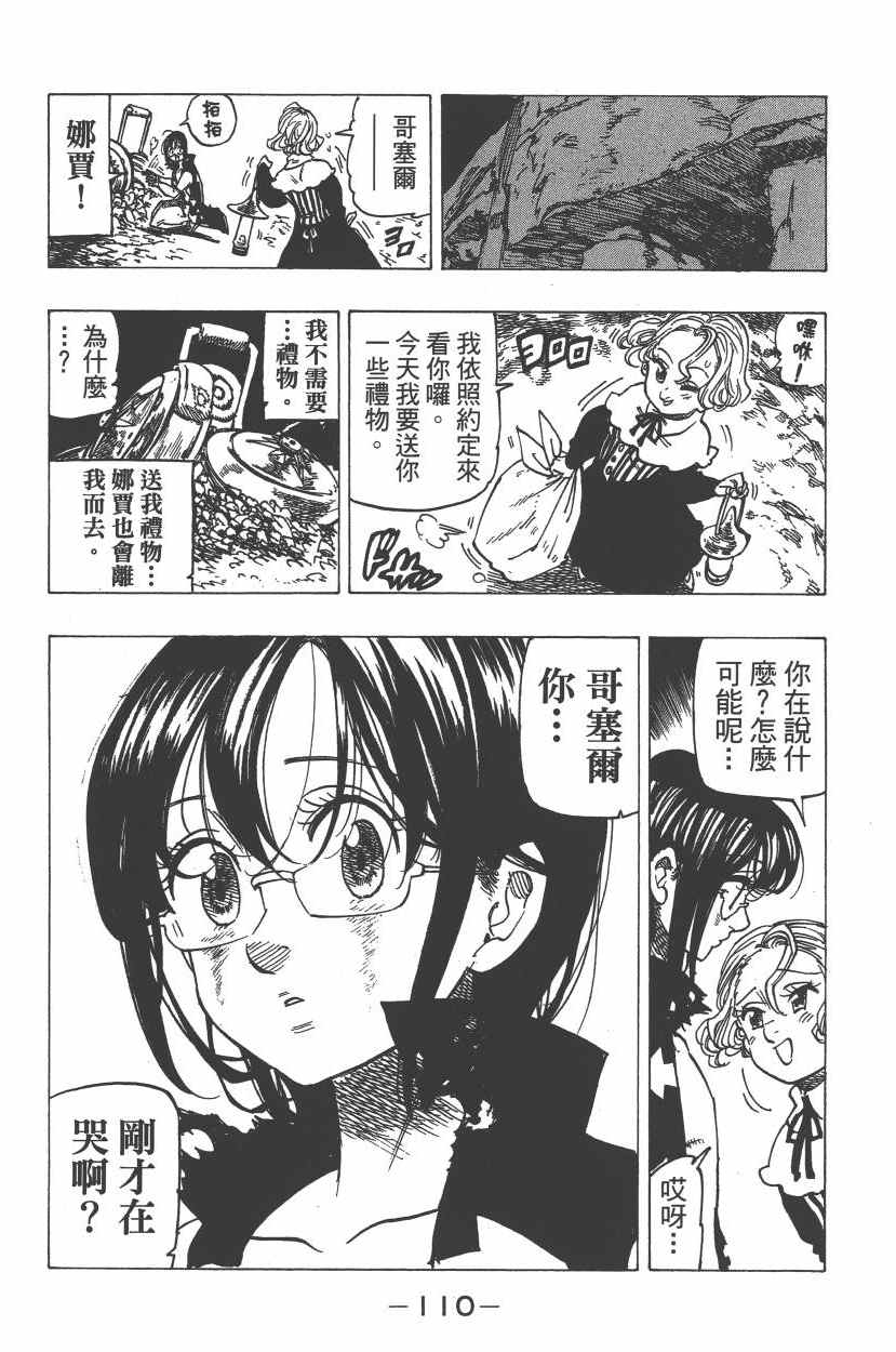 《七原罪》漫画 七大罪 26卷