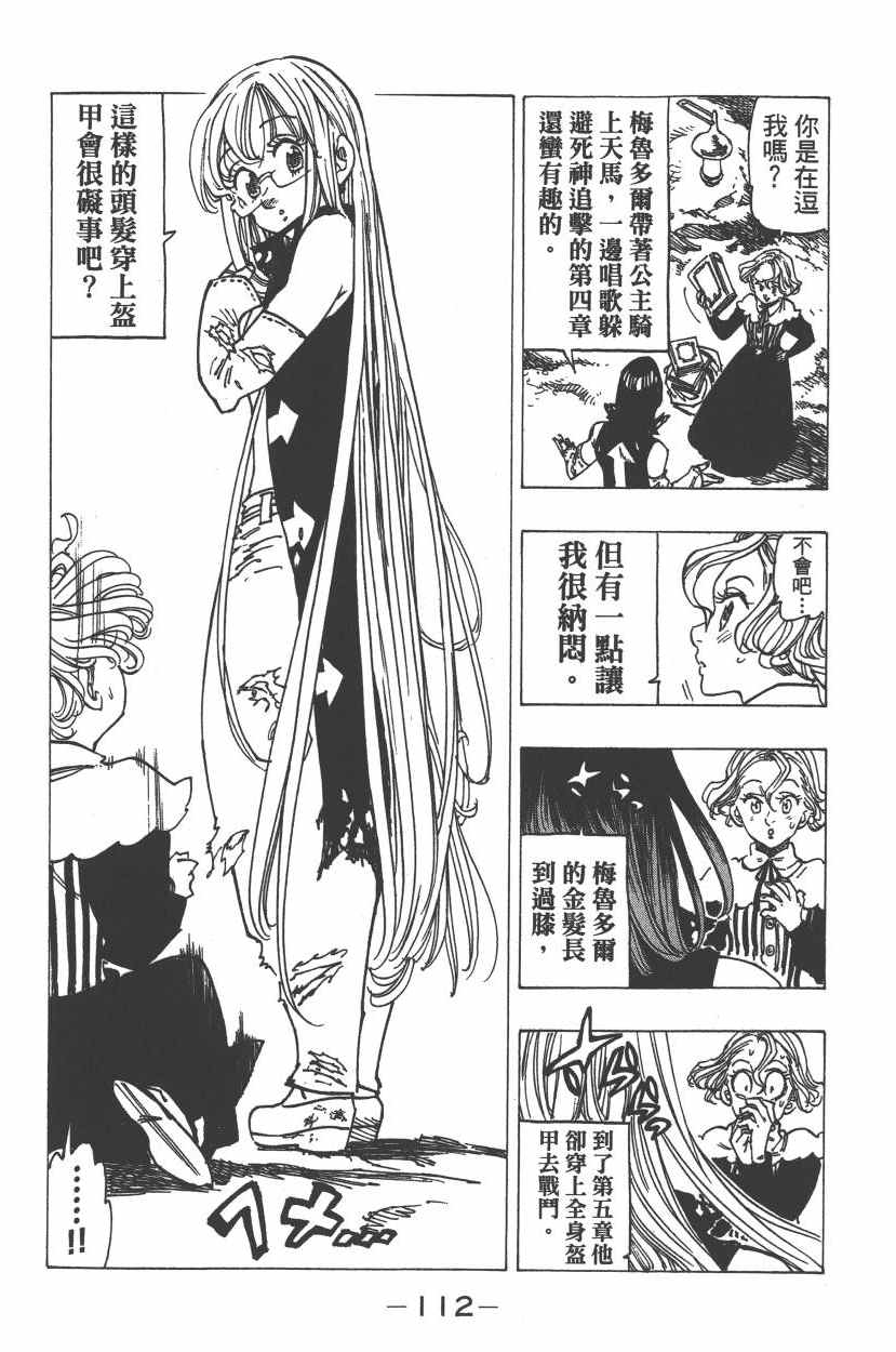 《七原罪》漫画 七大罪 26卷