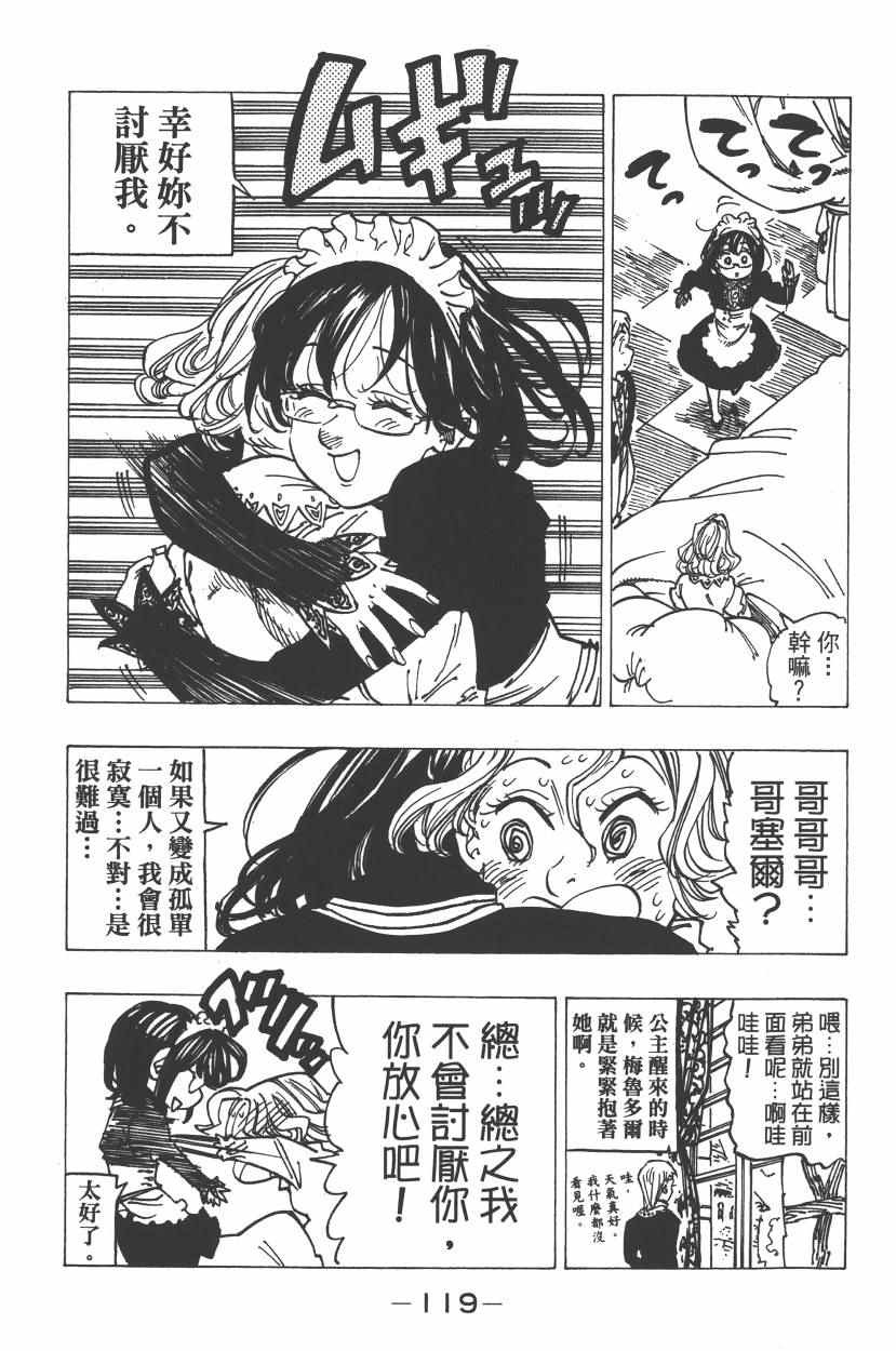 《七原罪》漫画 七大罪 26卷