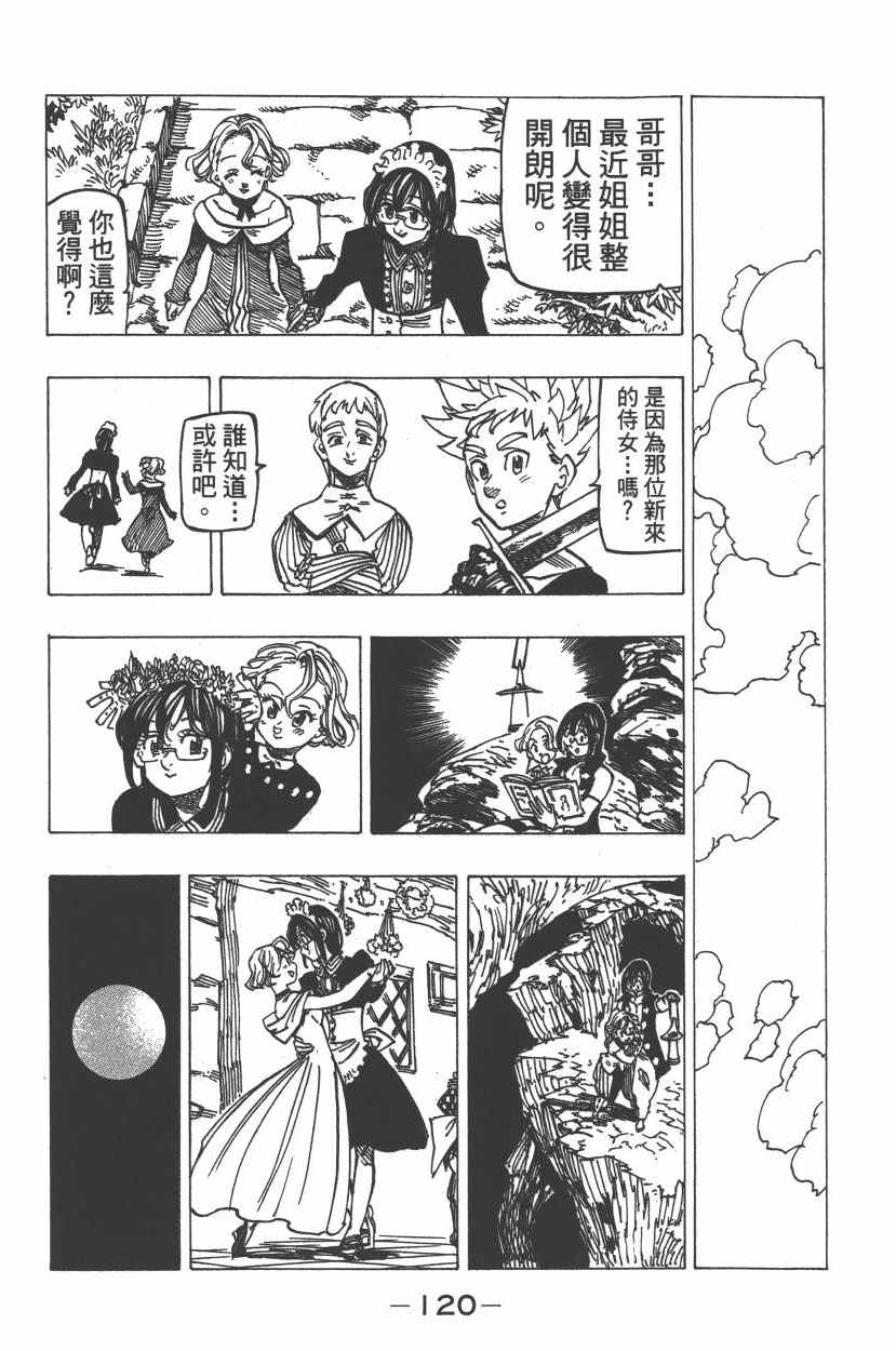 《七原罪》漫画 七大罪 26卷