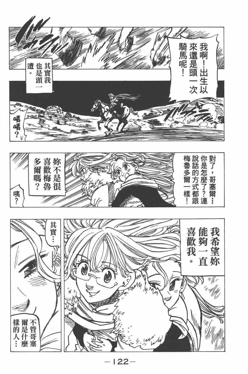 《七原罪》漫画 七大罪 26卷