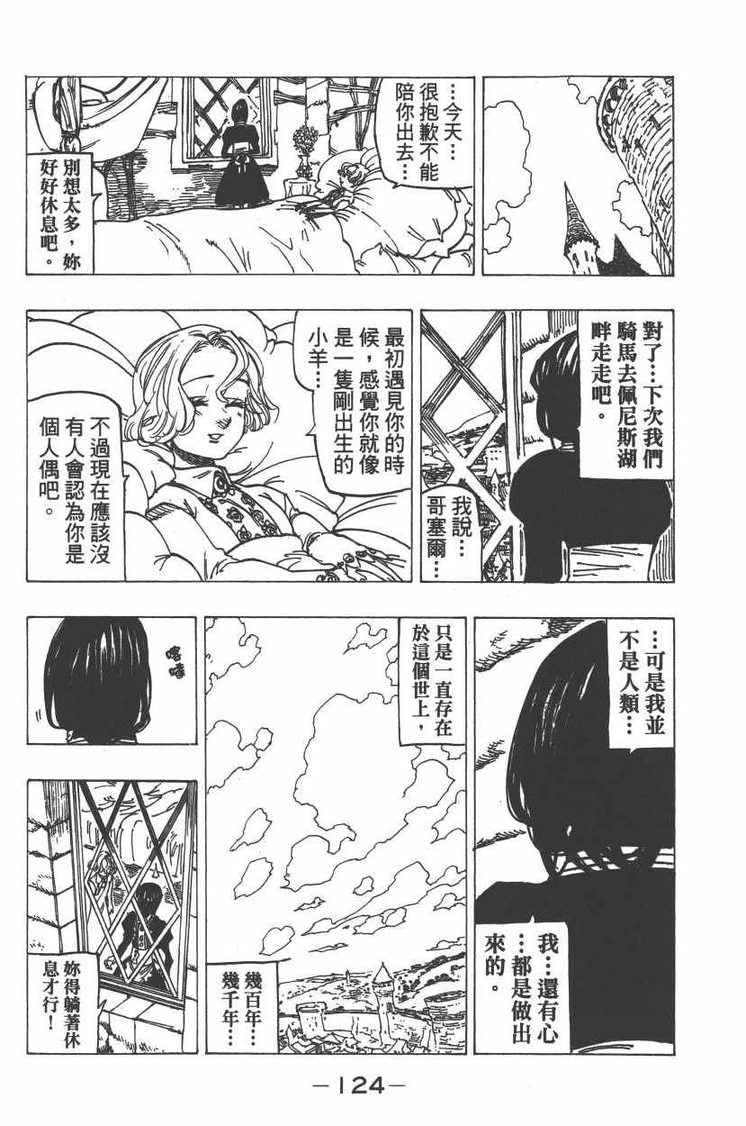 《七原罪》漫画 七大罪 26卷