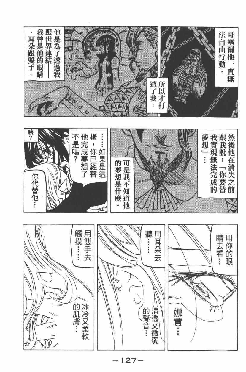 《七原罪》漫画 七大罪 26卷