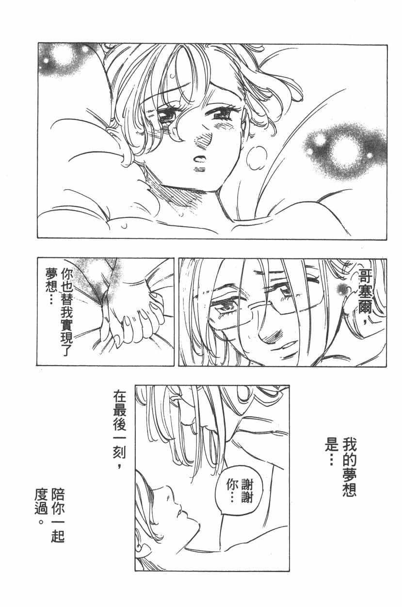 《七原罪》漫画 七大罪 26卷