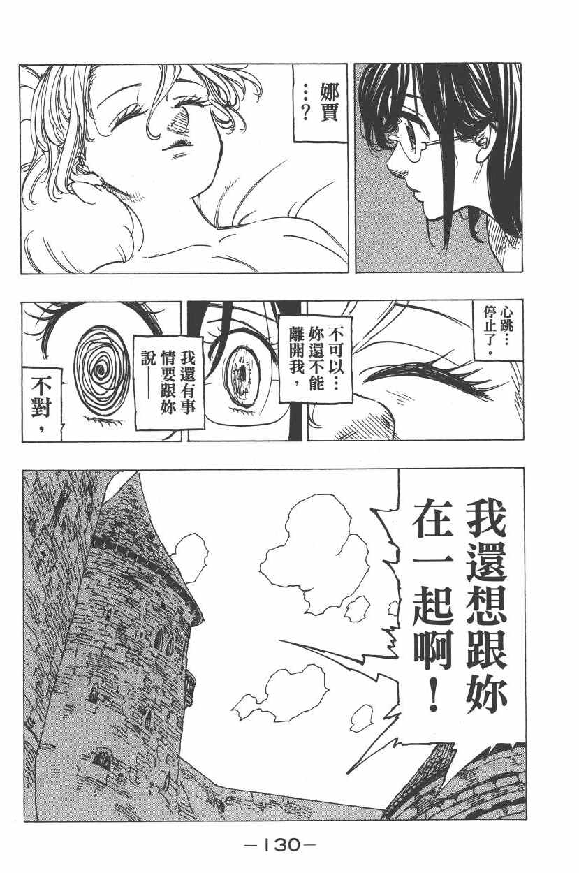 《七原罪》漫画 七大罪 26卷