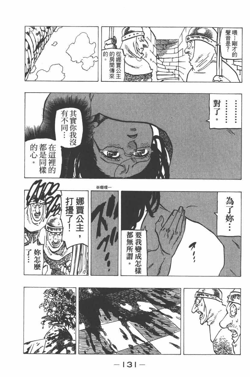 《七原罪》漫画 七大罪 26卷