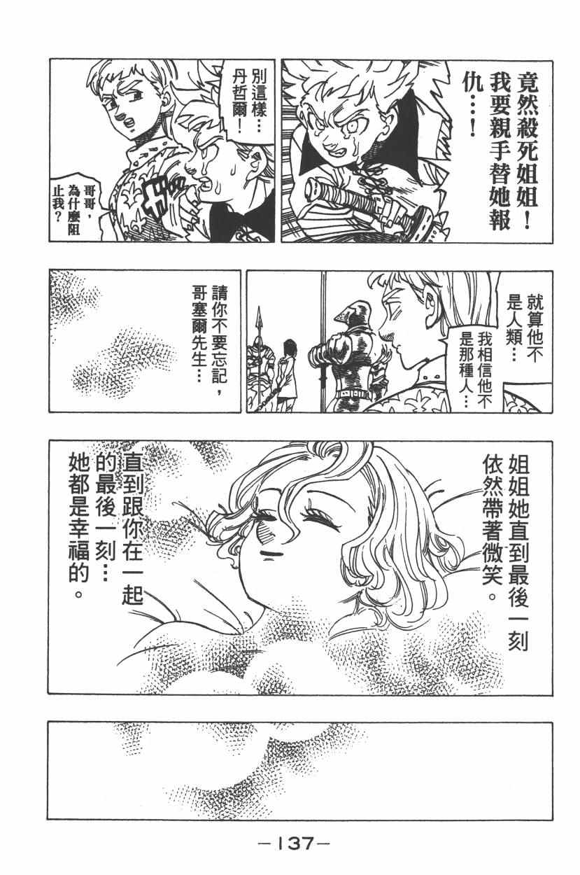 《七原罪》漫画 七大罪 26卷