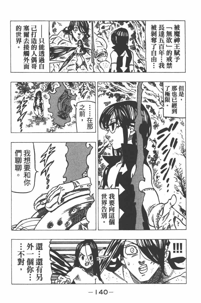 《七原罪》漫画 七大罪 26卷