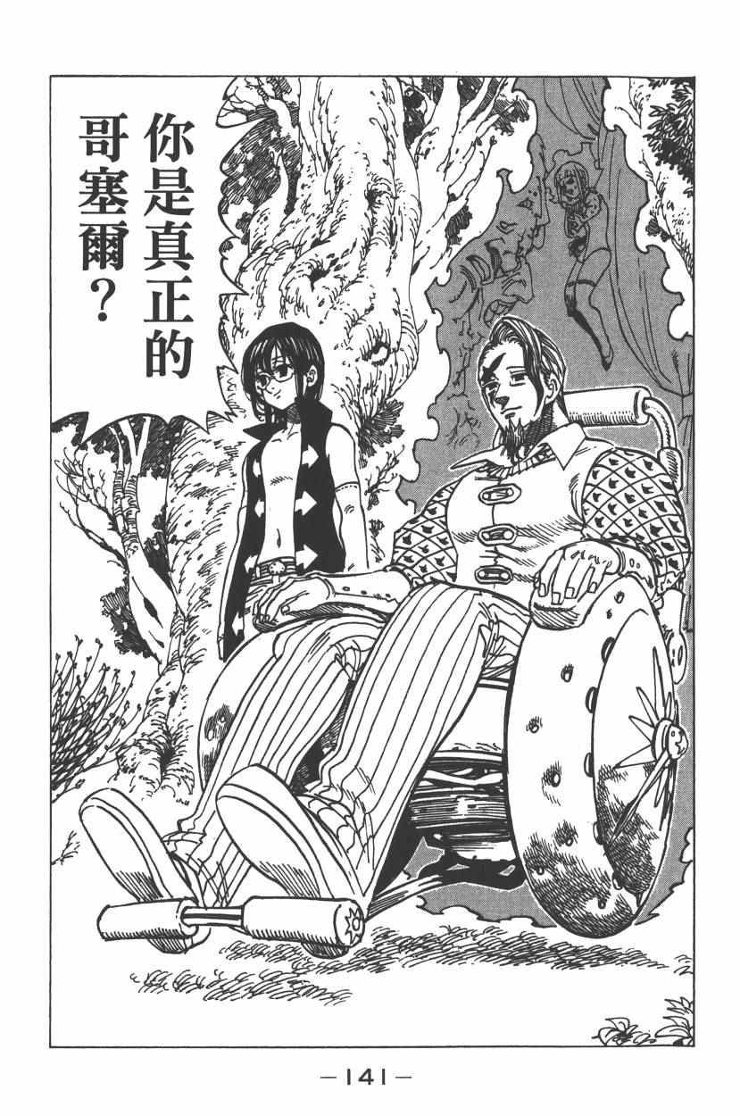 《七原罪》漫画 七大罪 26卷