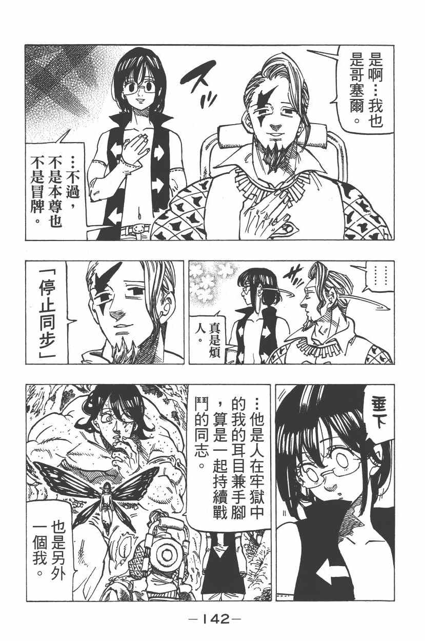 《七原罪》漫画 七大罪 26卷