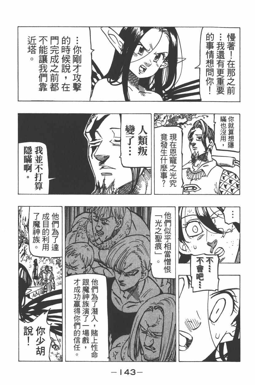 《七原罪》漫画 七大罪 26卷