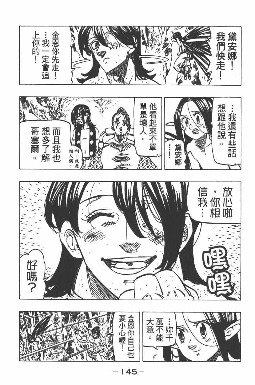 《七原罪》漫画 七大罪 26卷