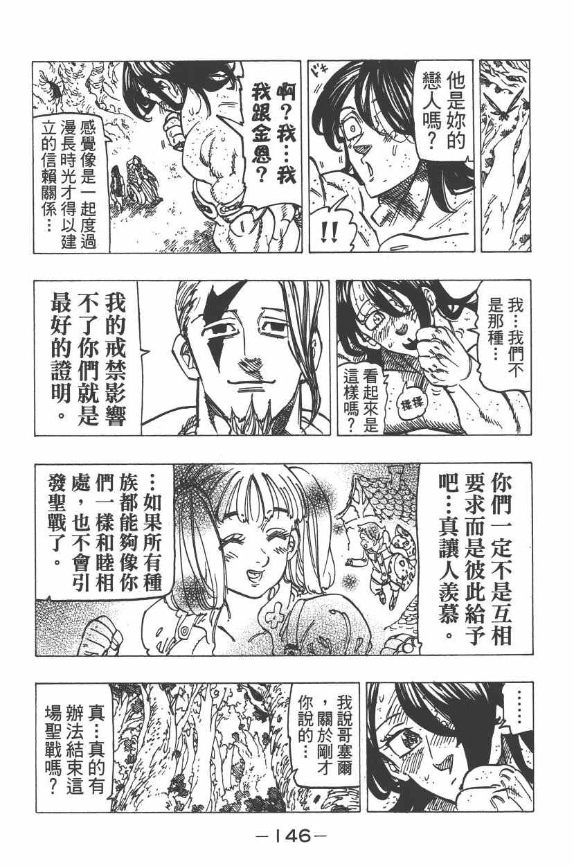 《七原罪》漫画 七大罪 26卷